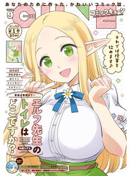 【電子版】月刊コミックキューン　2024年9月号(コミックキューン)