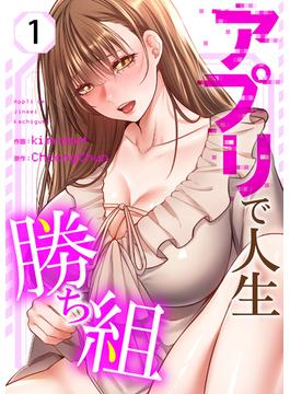 【1-5セット】アプリで人生勝ち組(Rush!)