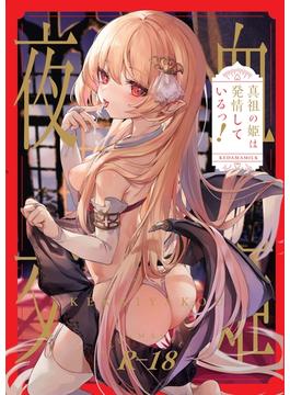 【全1-2セット】血姫夜交(GATE)