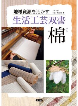 棉