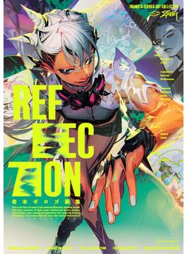 岩本ゼロゴ画集 REFLECTION