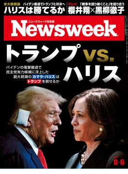 ニューズウィーク日本版 2024年 8／6号(ニューズウィーク)