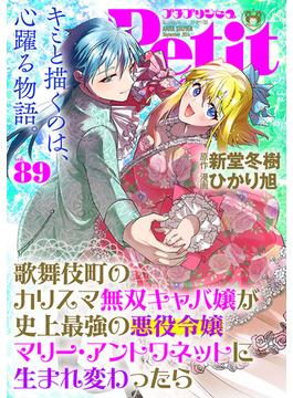プチプリンセス　2024年 vol.89