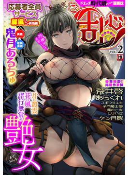 コミックご乱心 Vol.002(メガストアコミックス)