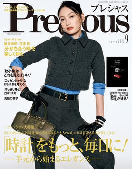 Precious 2024年9月号