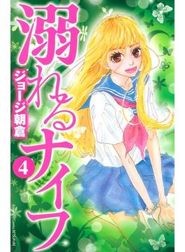 【セット限定価格】溺れるナイフ（４）
