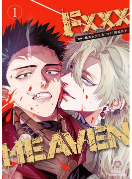 【全1-12セット】F××× HEAVEN(ヴィオラコミックス)