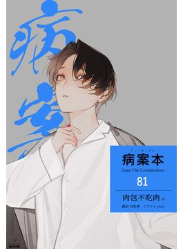 【81-85セット】病案本 Case File Compendium［分冊版］