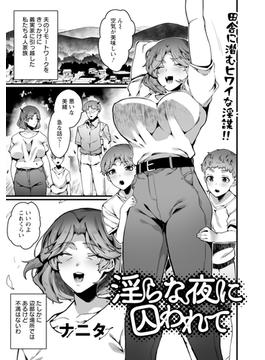 淫らな夜に囚われて　【単話】(エンジェル出版（エンジェル倶楽部）)