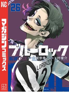 【26-30セット】ブルーロック