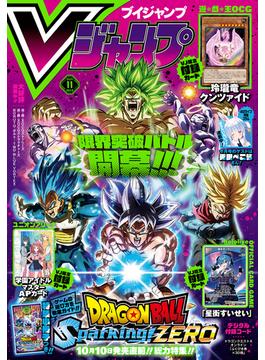 Vジャンプ 2024年11月号