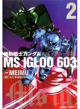 機動戦士ガンダム ＭＳ ＩＧＬＯＯ ６０３（２）(角川コミックス・エース)