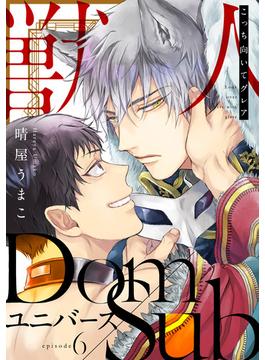 【6-10セット】こっち向いてグレア(デイジーコミックス（英和出版社）)