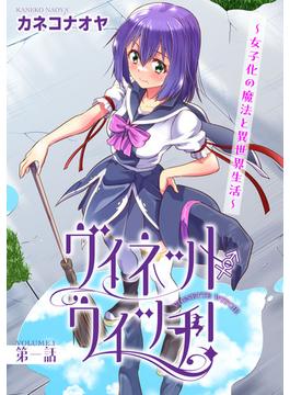 【全1-9セット】ヴィネット・ウィッチ！～女子化の魔法と異世界生活～(ヤング宣言)