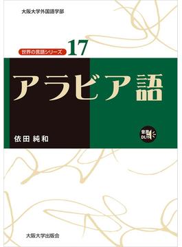 アラビア語
