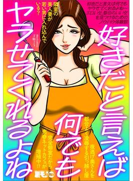 好きだと言えば何でもヤラせてくれるよね～エロい女、都合のいい女を見つけるためのノウハウ体験談★隣室の美人妻が若い男に入れ込んでいる？★夜逃げ奥さんを都合よく凌辱する引っ越し屋★裏モノＪＡＰＡＮ(【裏モノＪＡＰＡＮ】)