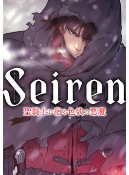 Seiren～聖騎士に宿る色欲の悪魔(13)(Blazing Blue×forcs)