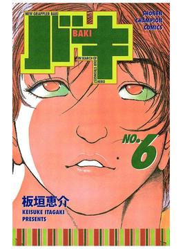【セット限定価格】バキ（6）(少年チャンピオン・コミックス)
