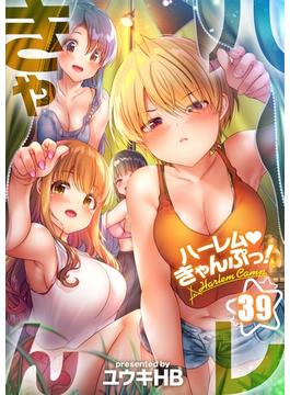 【フルカラー】ハーレムきゃんぷっ！（39）(COMICゴイチ)