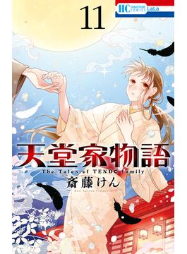 【11-15セット】天堂家物語(花とゆめコミックス)