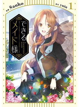 【全1-3セット】できるメイド様(ＦＬＯＳ　ＣＯＭＩＣ)
