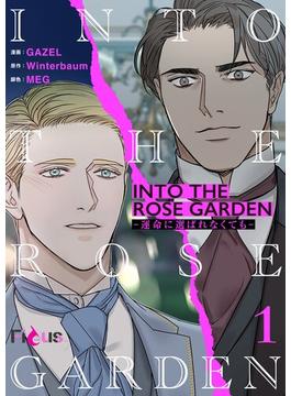 【全1-28セット】INTO THE ROSE GARDEN ‐運命に選ばれなくても‐（フルカラー）(シーモアコミックス)