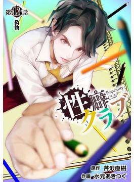 ［話売］性癖クラブ43