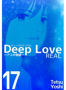 Deep　Love［REAL](17)
