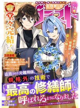 【76-80セット】comicグラスト(comicグラスト)