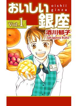 【全1-22セット】おいしい銀座