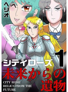 【全1-2セット】シティローズ