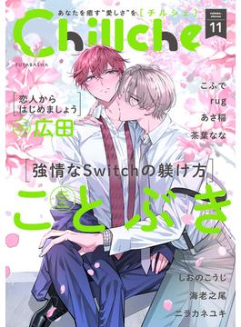 【11-15セット】Chillche(チルシェコミックス)
