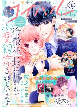 【16-20セット】コイハル(コイハル)