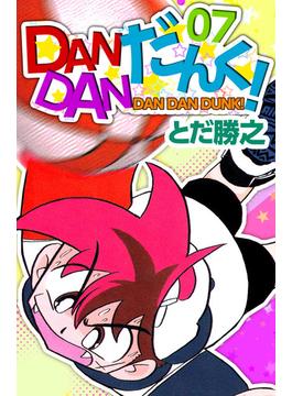 DANDANだんく！(7)