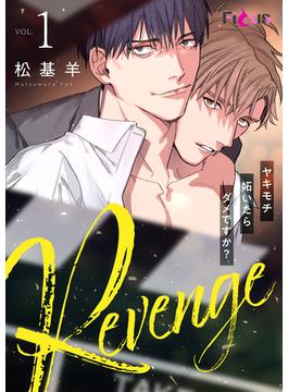 【全1-7セット】Revenge ～ヤキモチ妬いたらダメですか？～(シーモアコミックス)