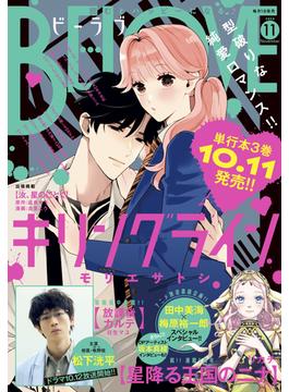ＢＥ・ＬＯＶＥ　2024年11月号 [2024年10月1日発売]