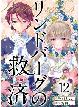 リンドバーグの救済(12)(異世界カレイド)