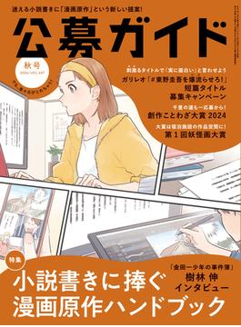 公募ガイド vol.437