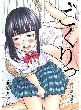 【16-20セット】ごくりっ【単話】(ビッグコミックス)