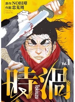 【全1-40セット】時渦(COMICアンブル)