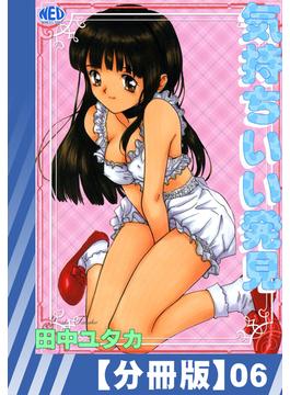 【6-10セット】【分冊版】気持ちいい発見(辰巳出版)
