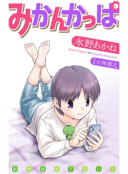 【11-15セット】ホラー シルキー　みかんかっぱ(ホラー シルキー)