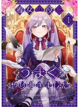 養女の役をうまくやり過ぎました 1