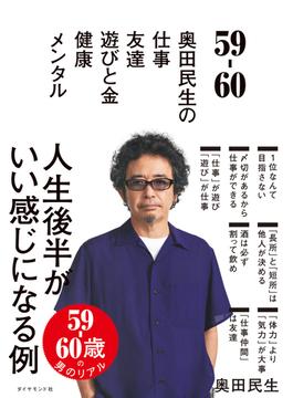 59-60