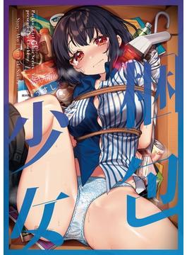 梱包少女 7