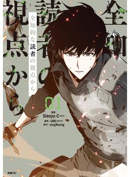 【全1-5セット】全知的な読者の視点から(MFC)