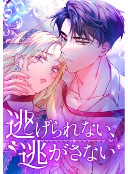 【1-5セット】逃げられない、逃がさない(SZ Media)
