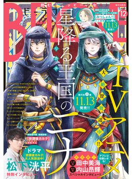ＢＥ・ＬＯＶＥ　2024年12月号 [2024年11月1日発売]