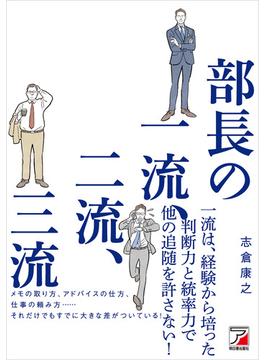 部長の一流、二流、三流