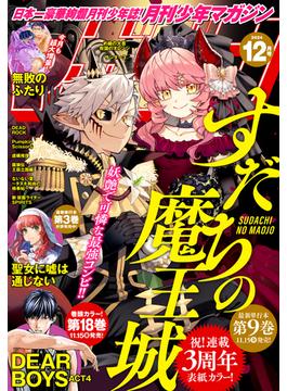 月刊少年マガジン　2024年12月号 [2024年11月6日発売]
